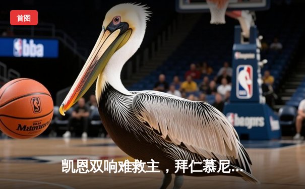 凯恩双响难救主，拜仁慕尼黑2-2遭斯图加特绝平，德甲争冠悬念再起